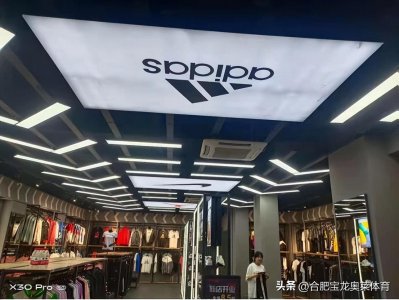 ​耐克阿迪达斯折扣店加盟：皮包公司惯用骗局，新手避坑指南