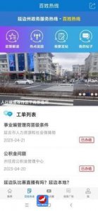 ​用户体验全新升级！延边广电APP《百姓热线》新版正式上线！