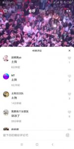 ​抖音王北车土狗什么梗 不配合粉丝合影