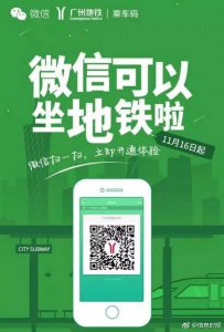 ​广州坐公交地铁可以微信支付？再也不用担心忘带羊城通了！