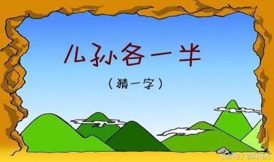 ​图看成语和猜一字：最后两题很简单，能答出4个猜一字的有多少人