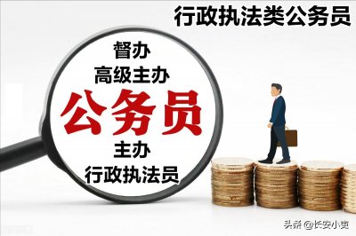 ​分类改革后，行政执法类公务员覆盖了哪些单位？职级如何设置？